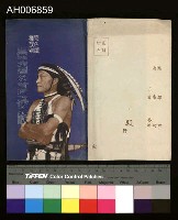 賽夏族男女明信片 (昭和年)藏品圖，第4張